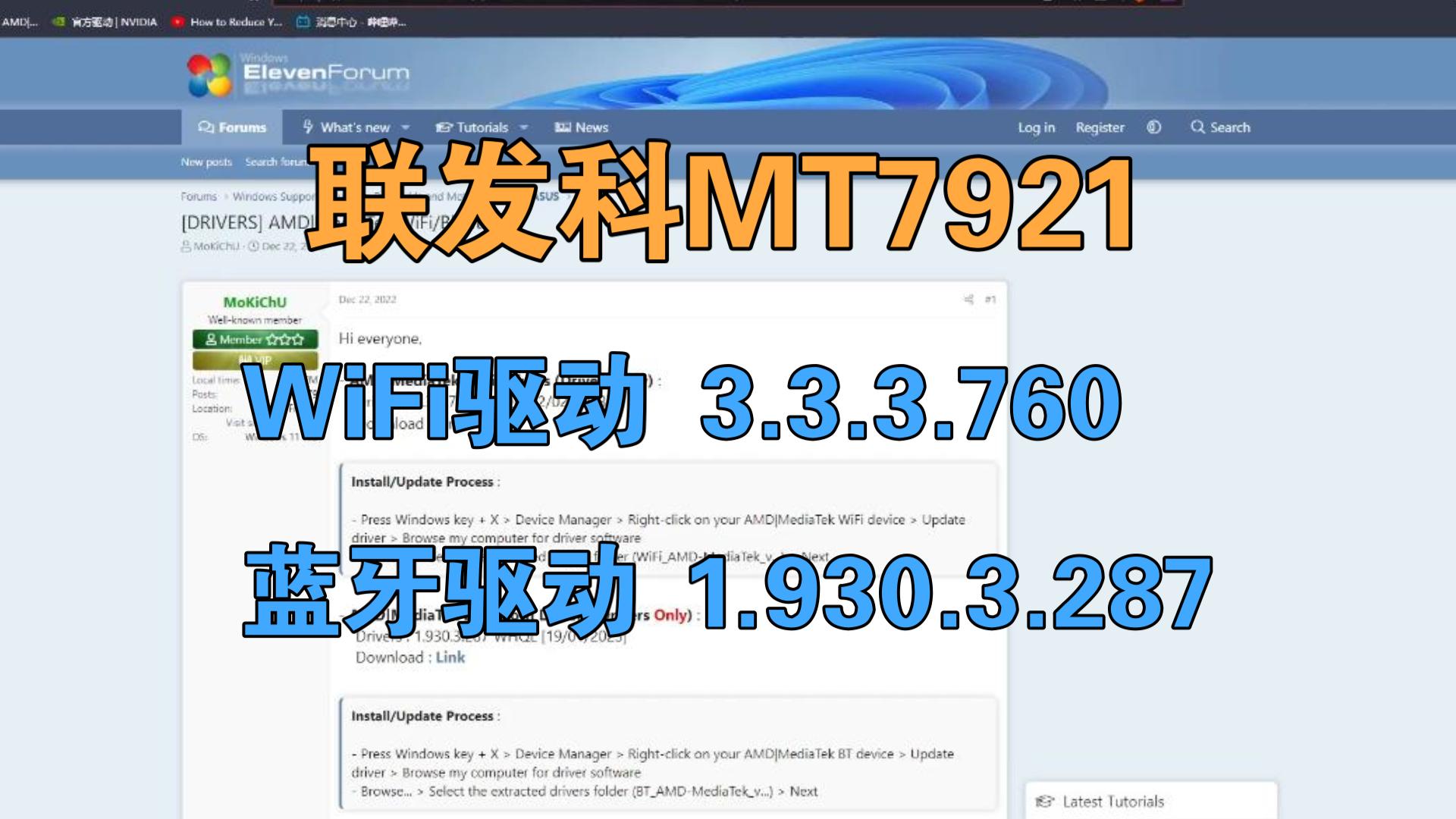 联发科MT7921网卡WiFi驱动3.3.3.760蓝牙驱动1.930.3.287哔哩哔哩bilibili