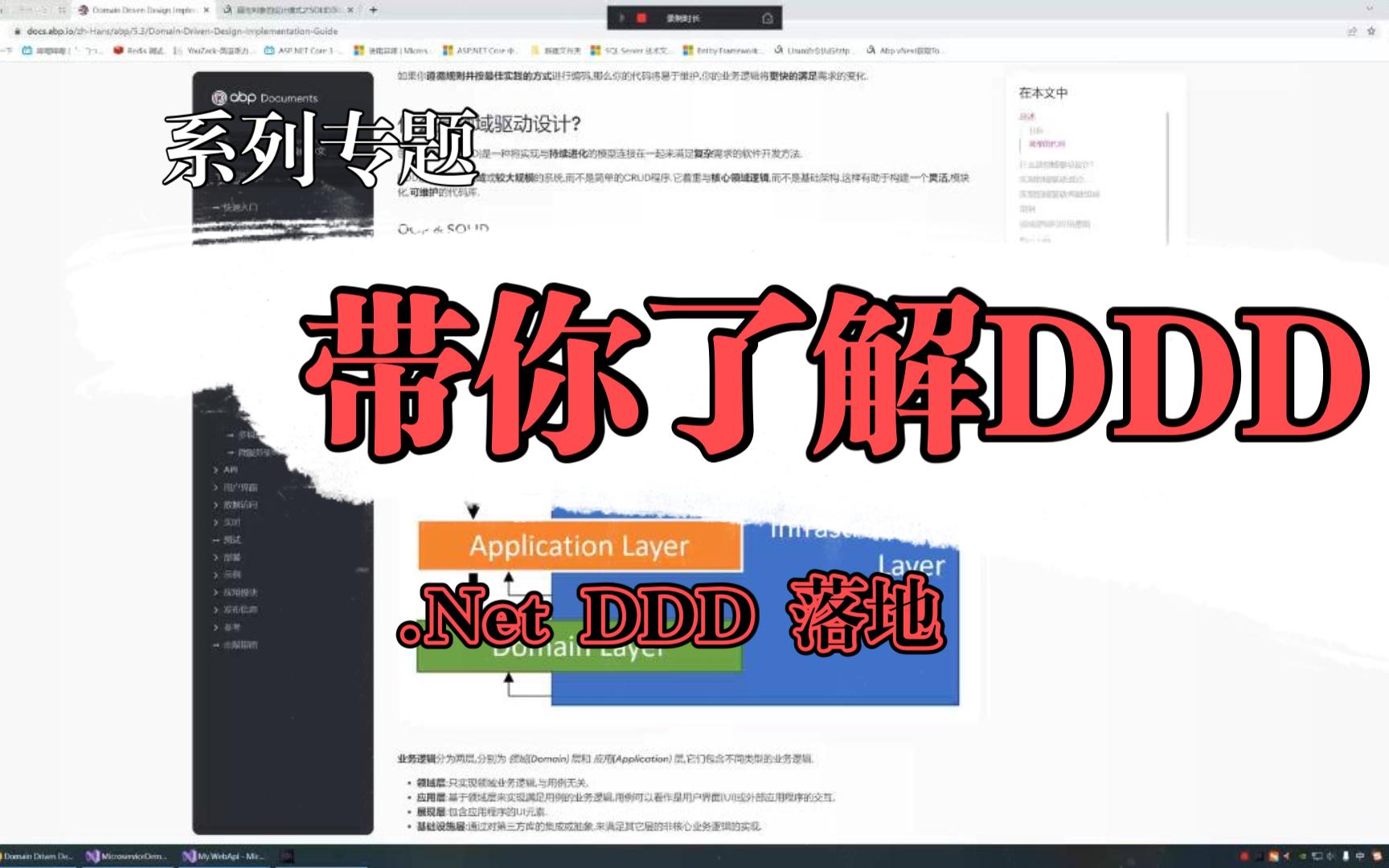 abp vnext DDD指南 第一集(上)哔哩哔哩bilibili