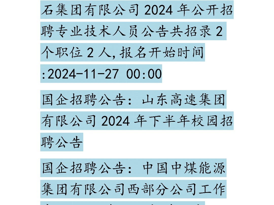 11月27日 国企招聘信息汇总哔哩哔哩bilibili