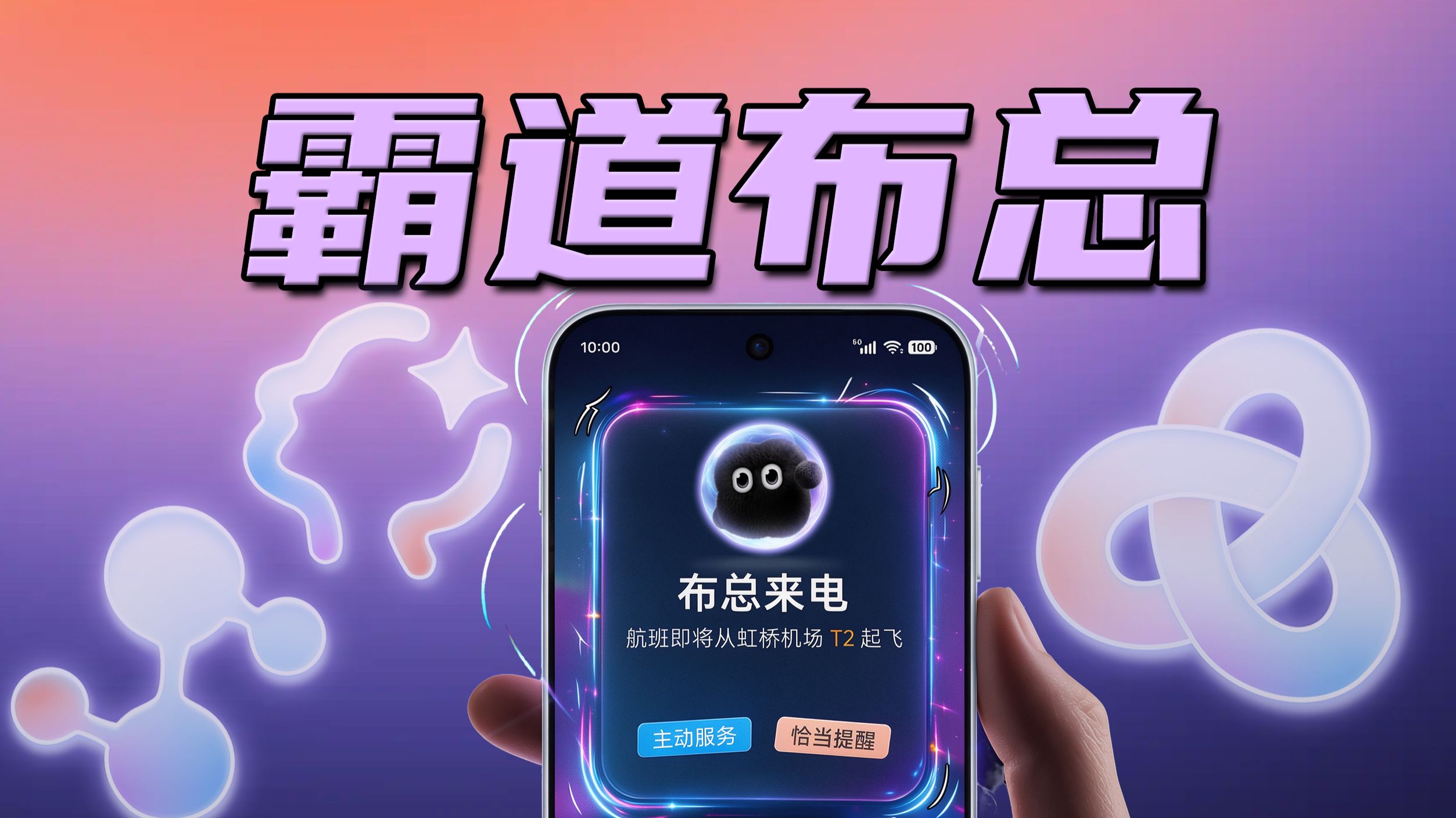 【短的发布会】别叫小布了,以后叫布总!ColorOS 17 到底有多主动?