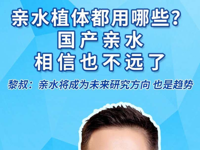 黎叔讲种植体!什么是亲水种植体!亲水种植体/亲水家族的“成员”都有哪些?哔哩哔哩bilibili