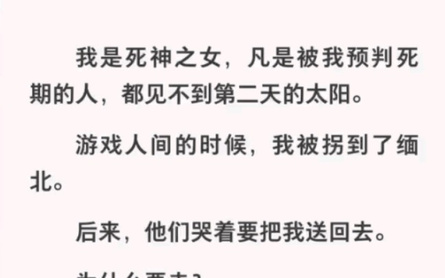 [图]我是死神之女，凡是被我预判死期的人都见不到第二天太阳！《人间游戏记》