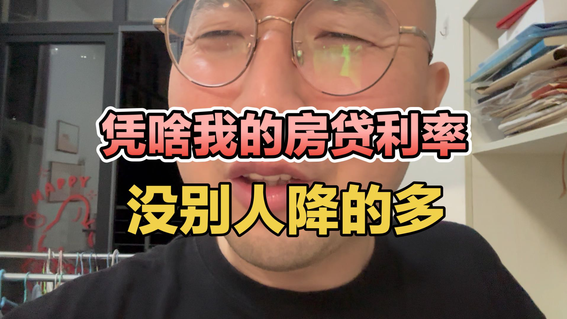 房价大幅下跌后,存量房贷利率终于降了!可为什么没别人降的多呢?哔哩哔哩bilibili