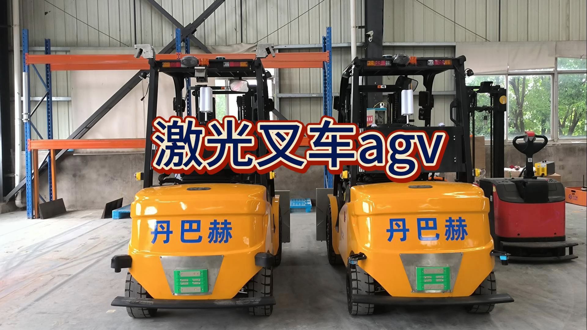 激光叉车agv成新宠