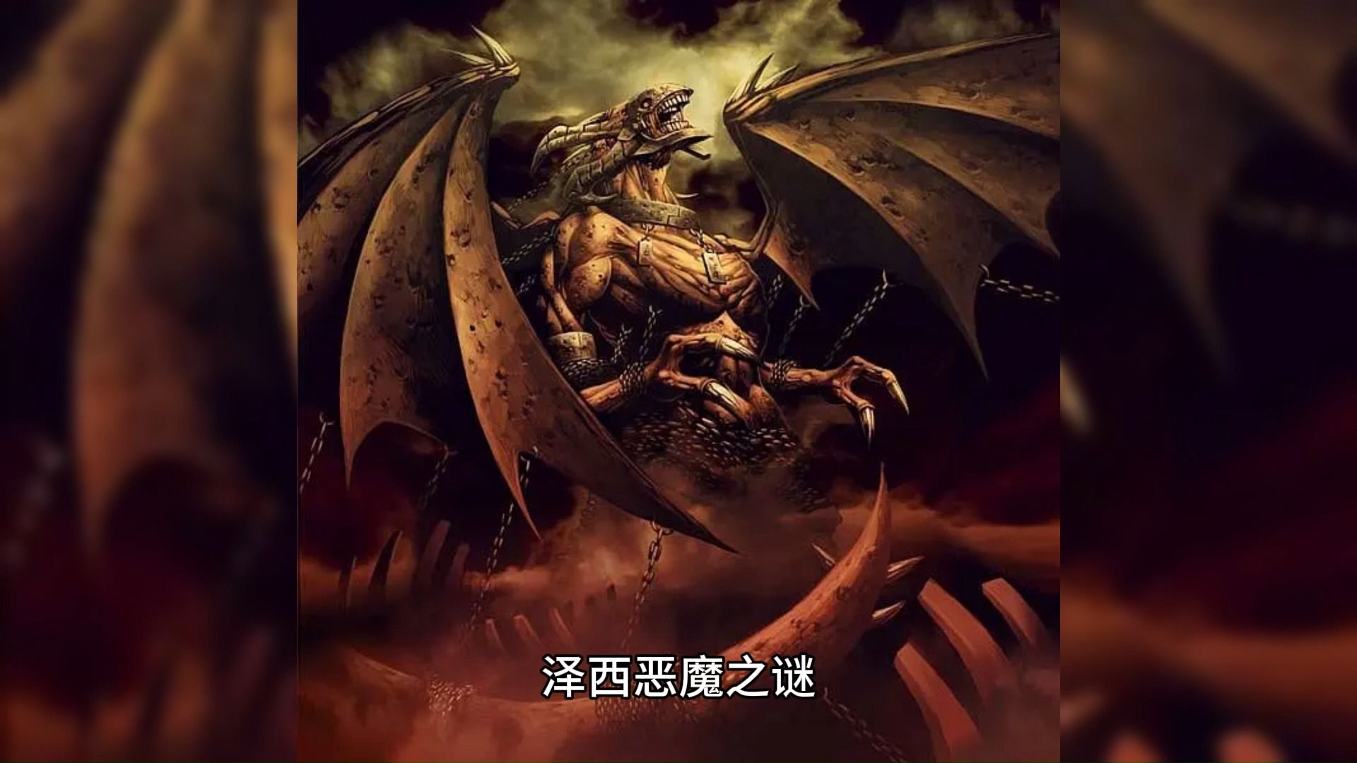未解之谜:泽西恶魔之谜