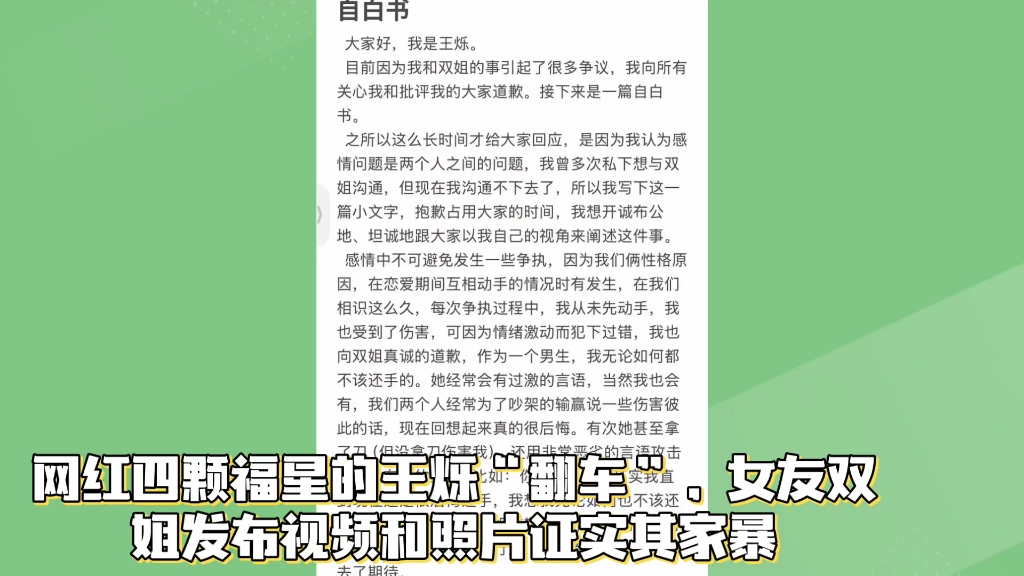 网红四颗福星的王烁“翻车”,女友双姐发布视频和照片证实其家暴哔哩哔哩bilibili