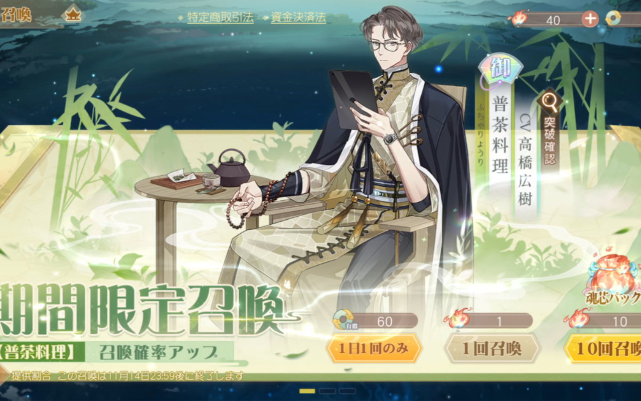 食物语日服努力攒了40芯会有限定的普茶料理cv高桥广树爱我吗