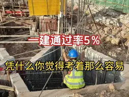 Download Video: 一建证书烂大街？差点我就信了