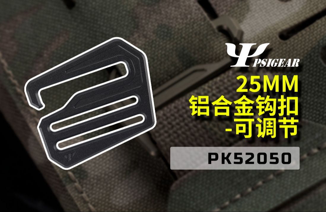 【官方介绍】PSIGEAR 25MM铝合金钩扣可调节哔哩哔哩bilibili