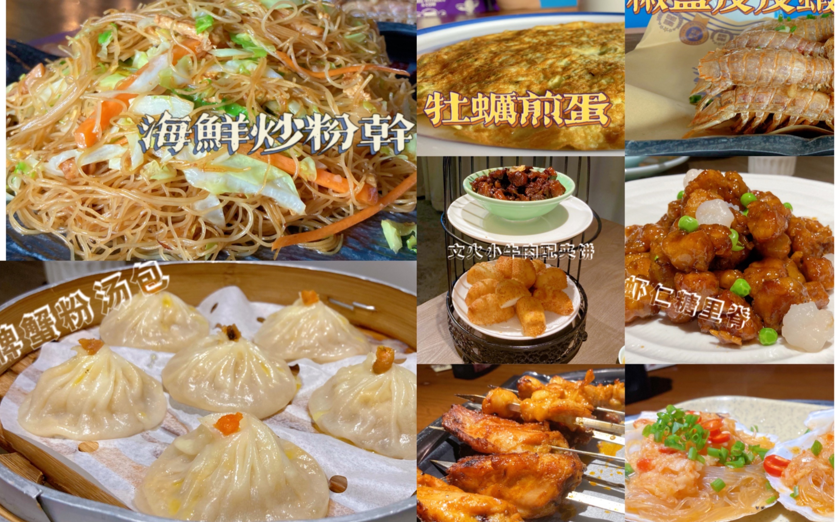 杭州探店|黄龙海鲜大排档|梁山烧烤|李白图书馆餐厅|和周大宝愉快的周末哔哩哔哩bilibili