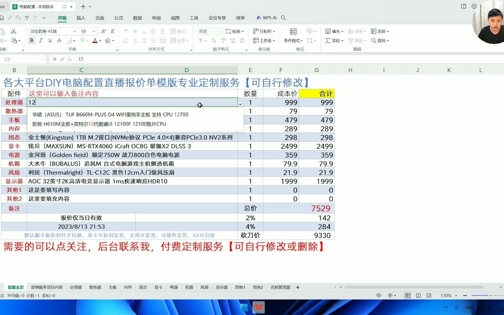 各大平台DIY电脑配置直播报价单模版专业定制服务更新升级版哔哩哔哩bilibili