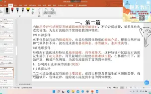 Descargar video: 铁路工程地质学核心知识点讲解3