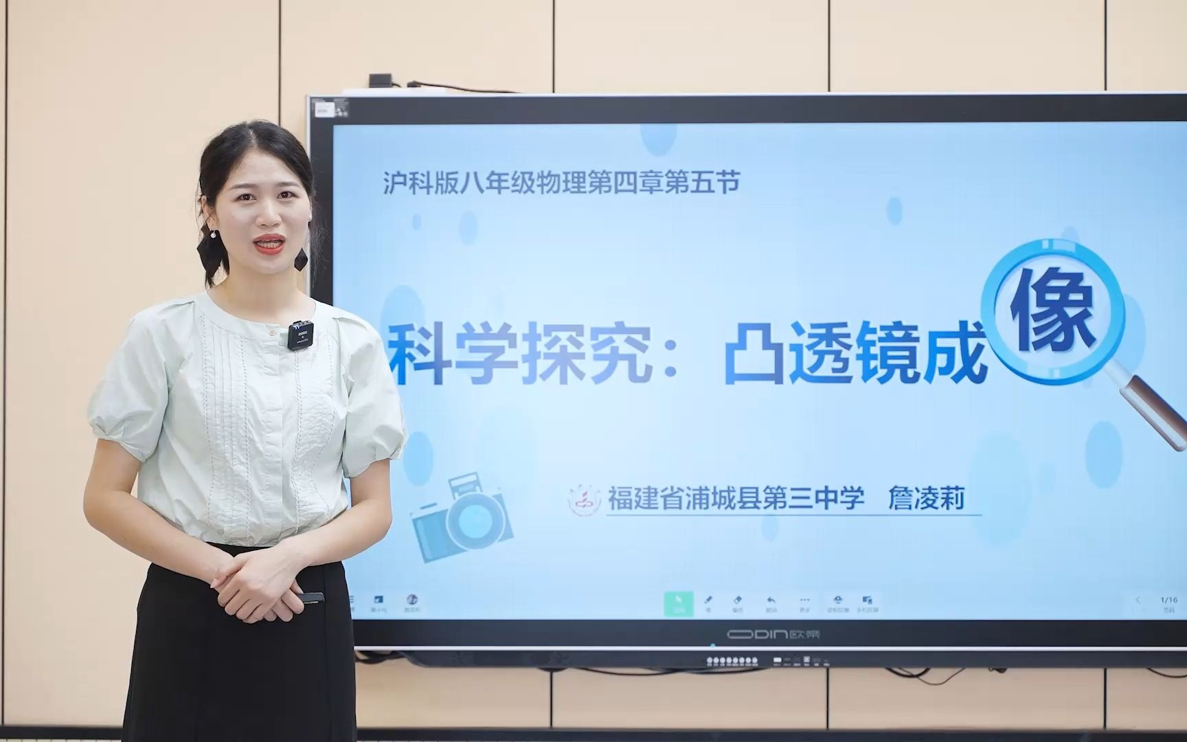 [图]【第9届】实验教学说课活动  科学探究：凸透镜成像