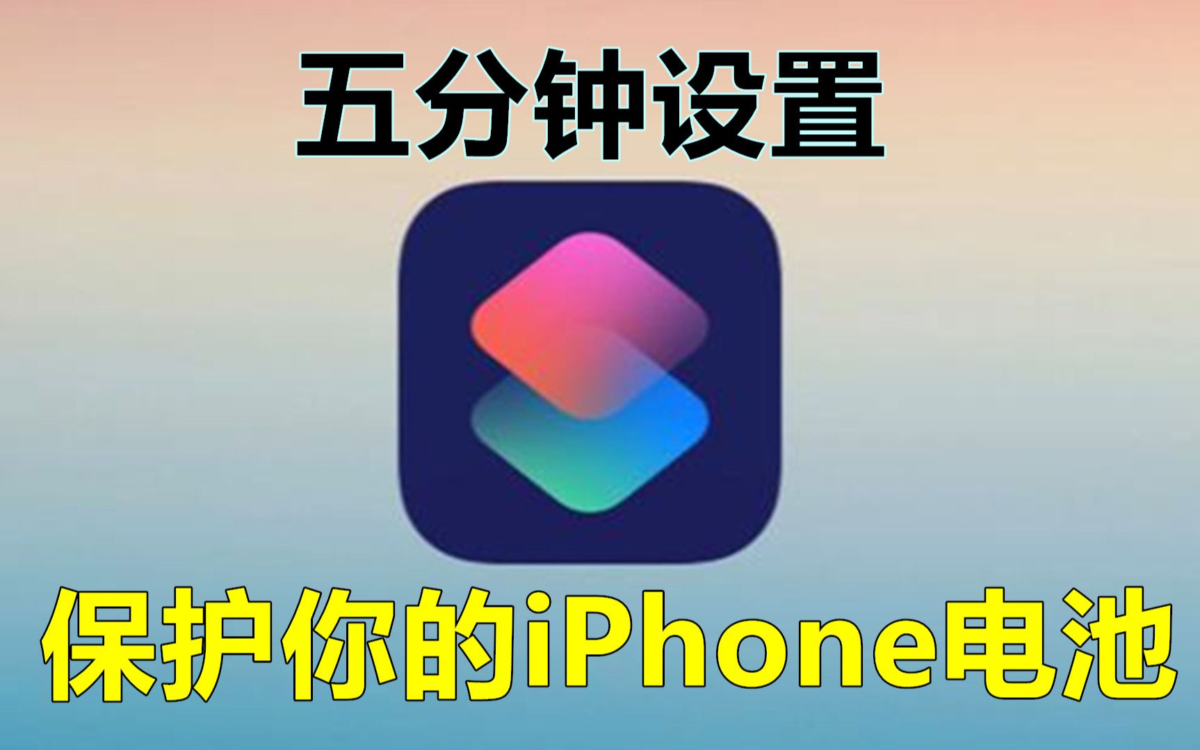 iPhone和iPad充电提示音设置教程哔哩哔哩bilibili