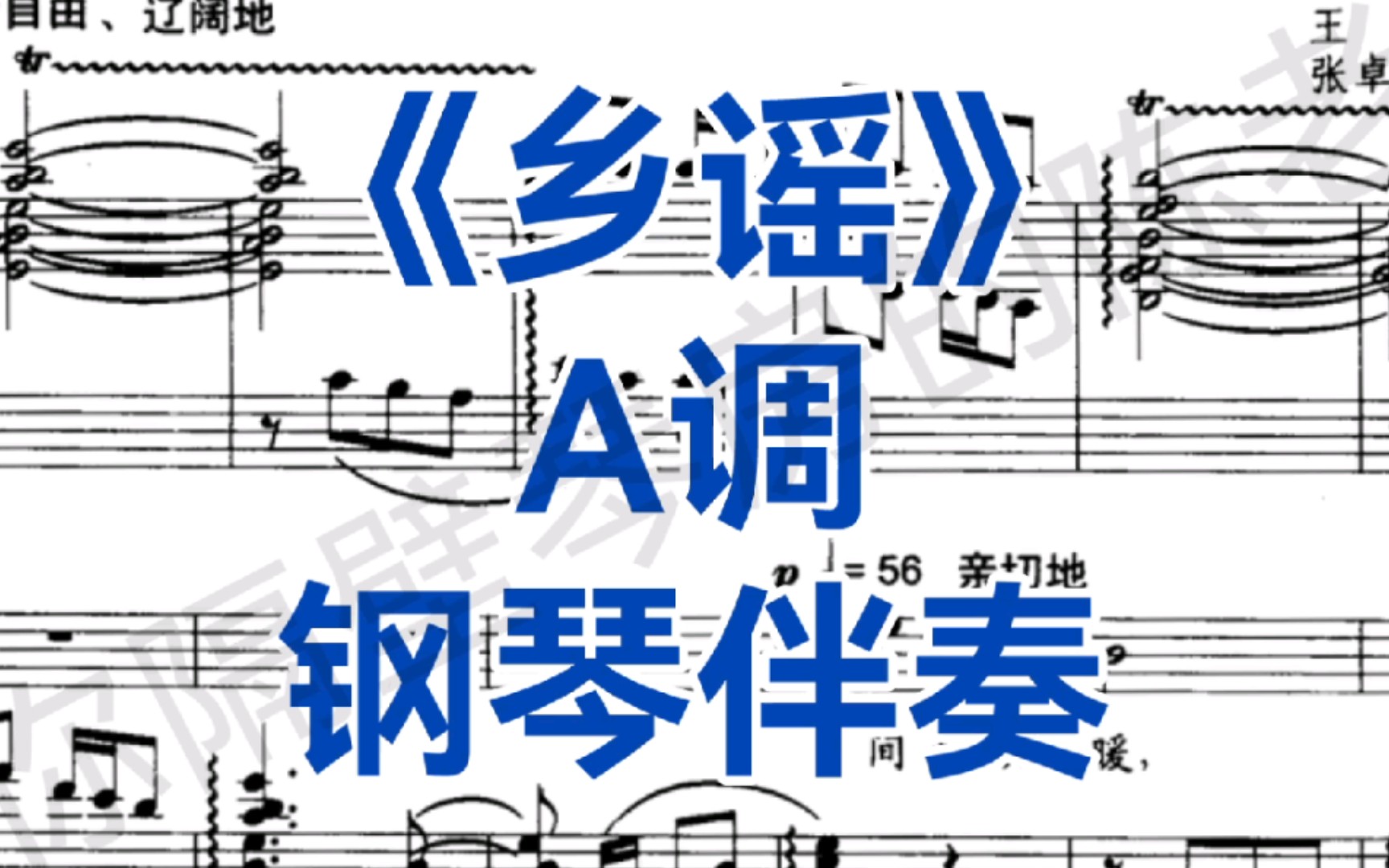 A调《乡谣》钢琴伴奏,选自歌剧《野火春风斗古城》适用于男高音,女高音哔哩哔哩bilibili