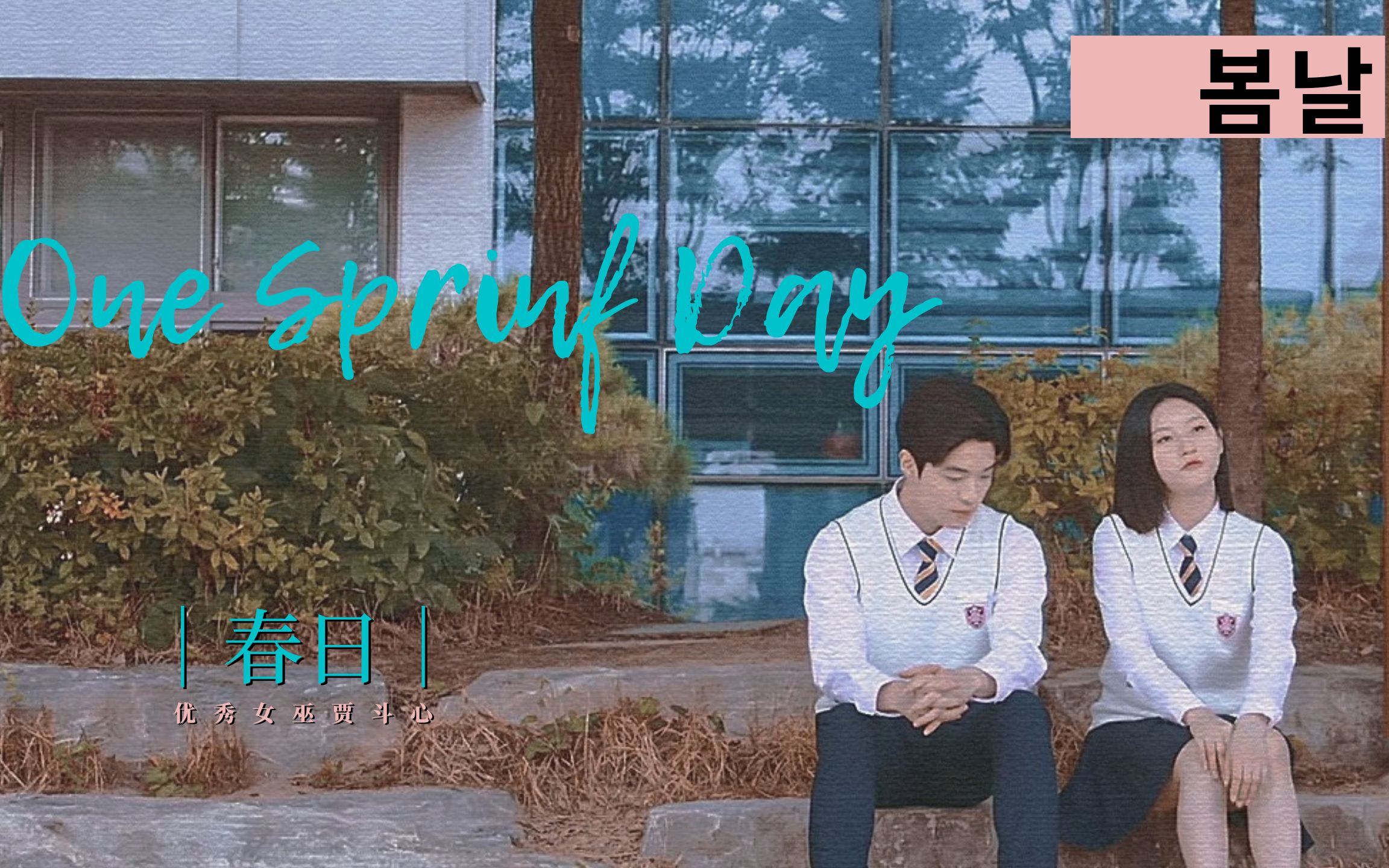 韩剧优秀女巫贾斗心金赛纶南多凛韩剧男女主小时候专业户的演员也谈起