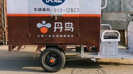 第一次见:丹鸟快递