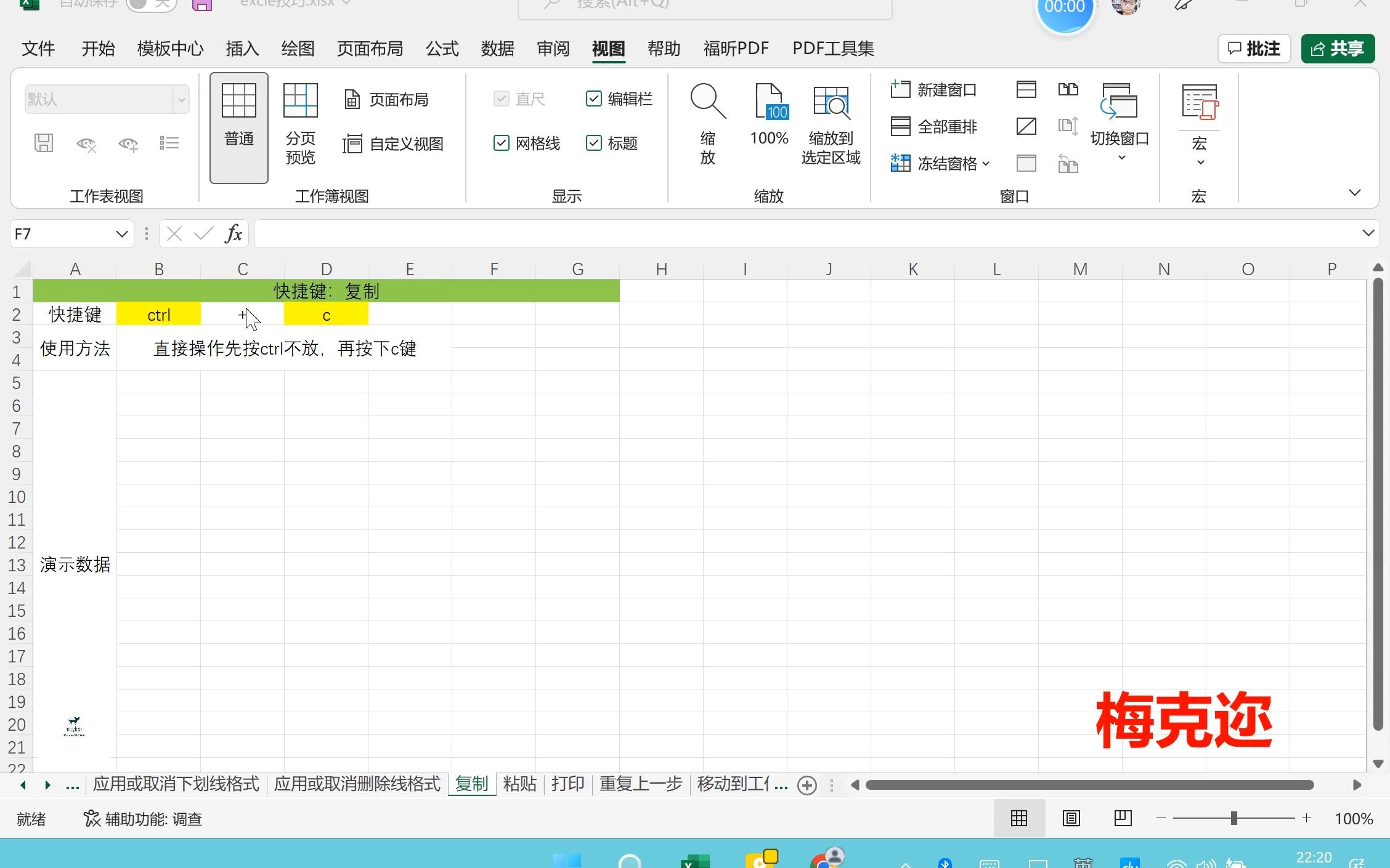 23.复制快捷键ctrl+c哔哩哔哩bilibili