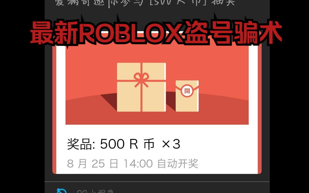 [ROBLOX]最新的ROBLOX盗号骗术,只要泄露密码就会被盗号!ROBLOX游戏杂谈