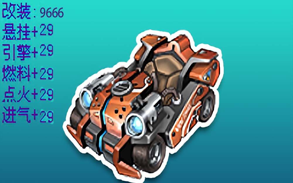 【qq飞车】高压改全29会发生什么,悬挂也是29_哔哩哔哩 (゜-゜)つロ