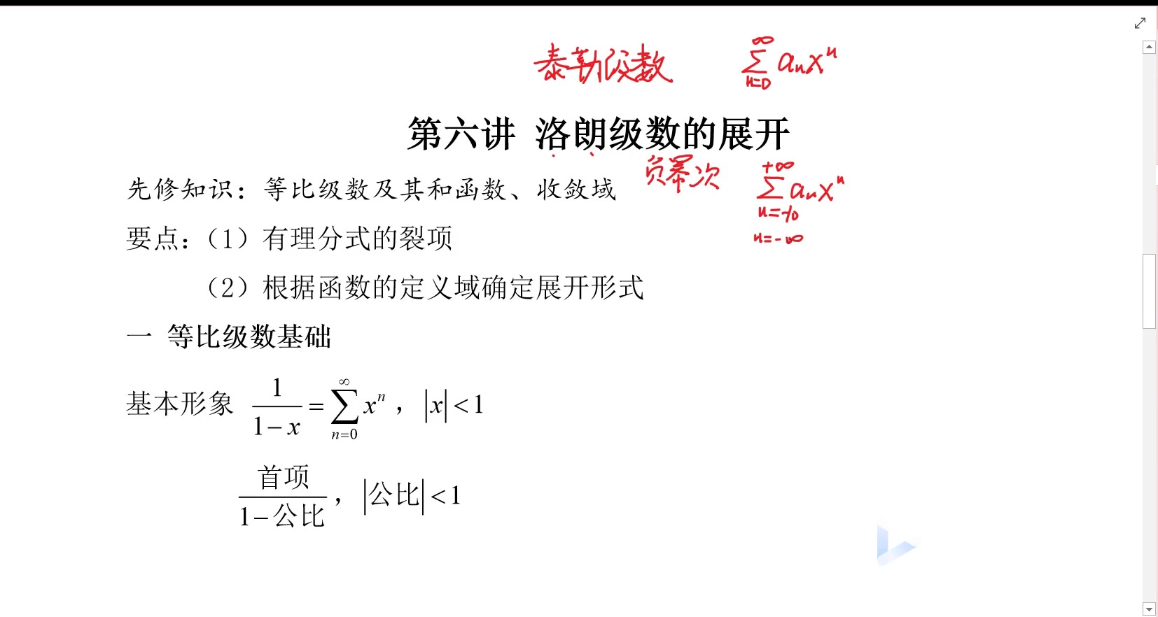 复变函数速成:6洛朗级数哔哩哔哩bilibili