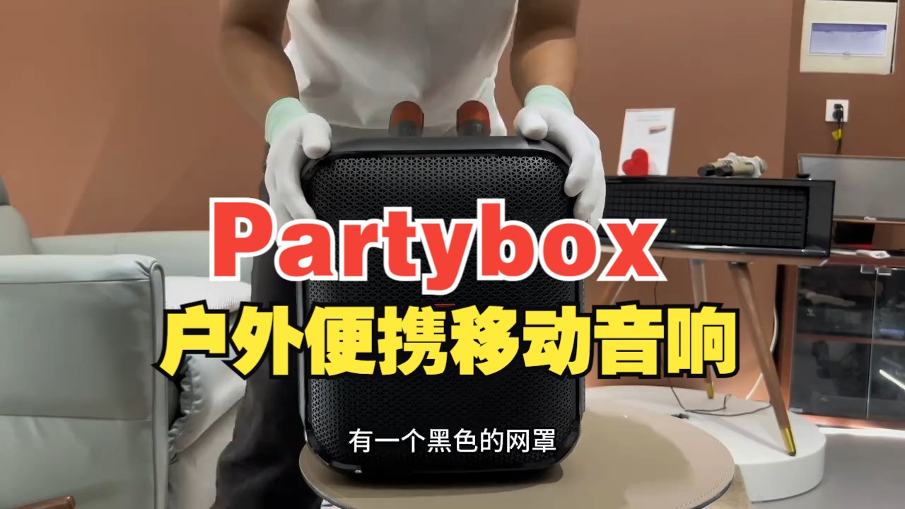 JBL partybox 音乐战将户外音响专业音响 发烧级音响推荐 jbl户外音箱哔哩哔哩bilibili