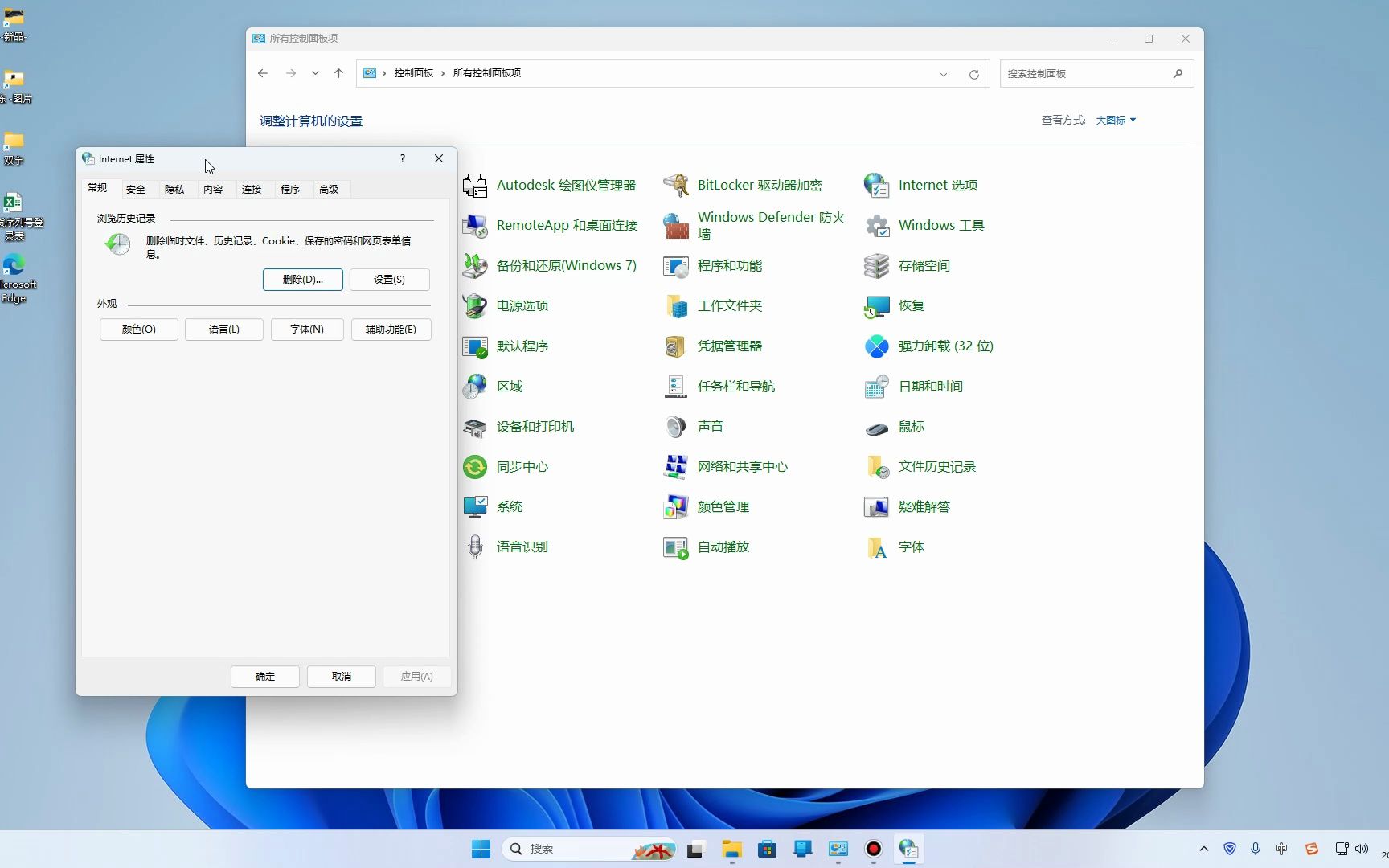 IE Internet 设置