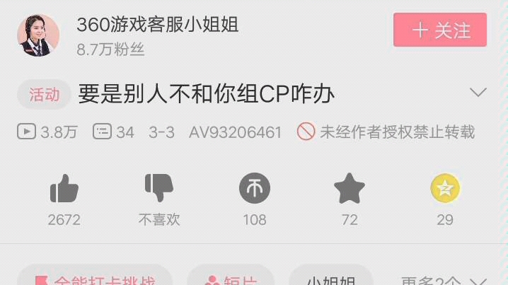 我想问问360游戏客服,这是一个人吗?哔哩哔哩bilibili