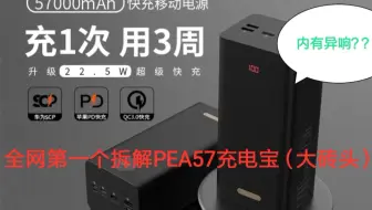 拆解京东销量第一的罗马仕充电宝 元白菜价 内部做工到底怎么样 哔哩哔哩 Bilibili