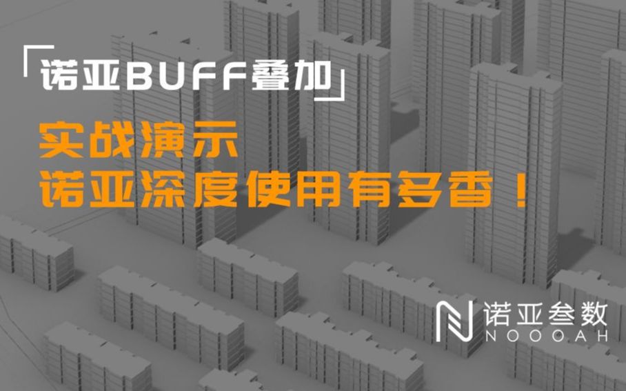 绝对buff:玩转诺亚,强排方案自由生成不是梦哔哩哔哩bilibili