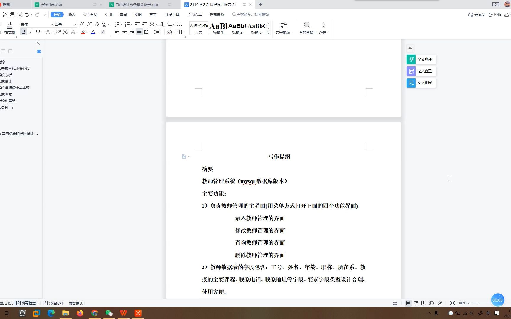 教师信息管理系统课程设计(Java || Jsp || MySQL)哔哩哔哩bilibili