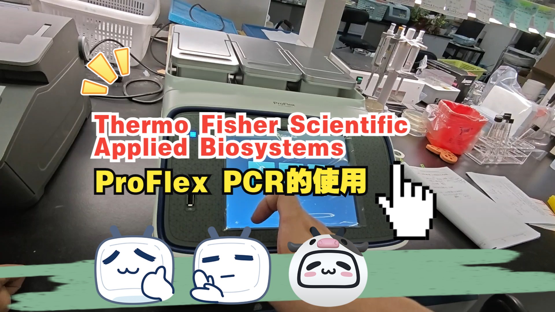 Applied Biosystems ProFlex PCR System Operation