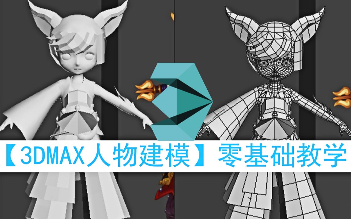 3dmax人物建模 q版卡通小人