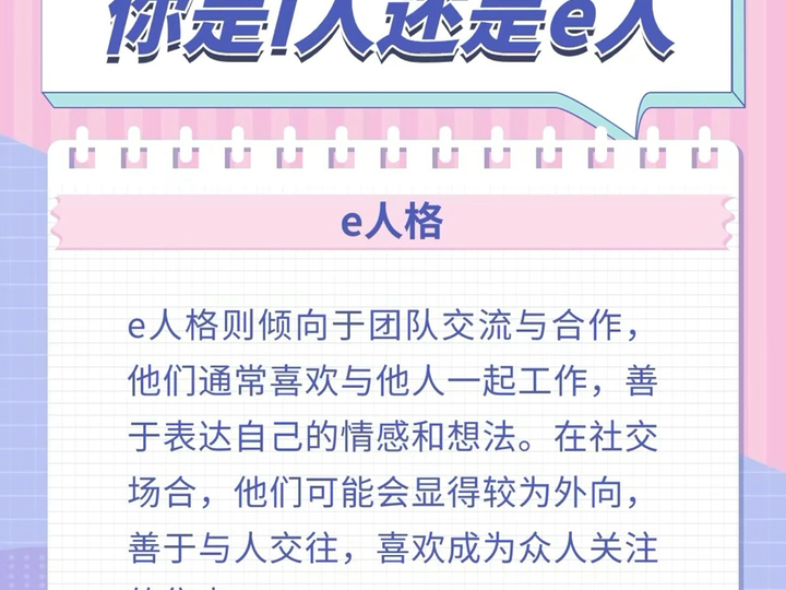 i人和e人是什么意思?他们有什么区别呢?哔哩哔哩bilibili