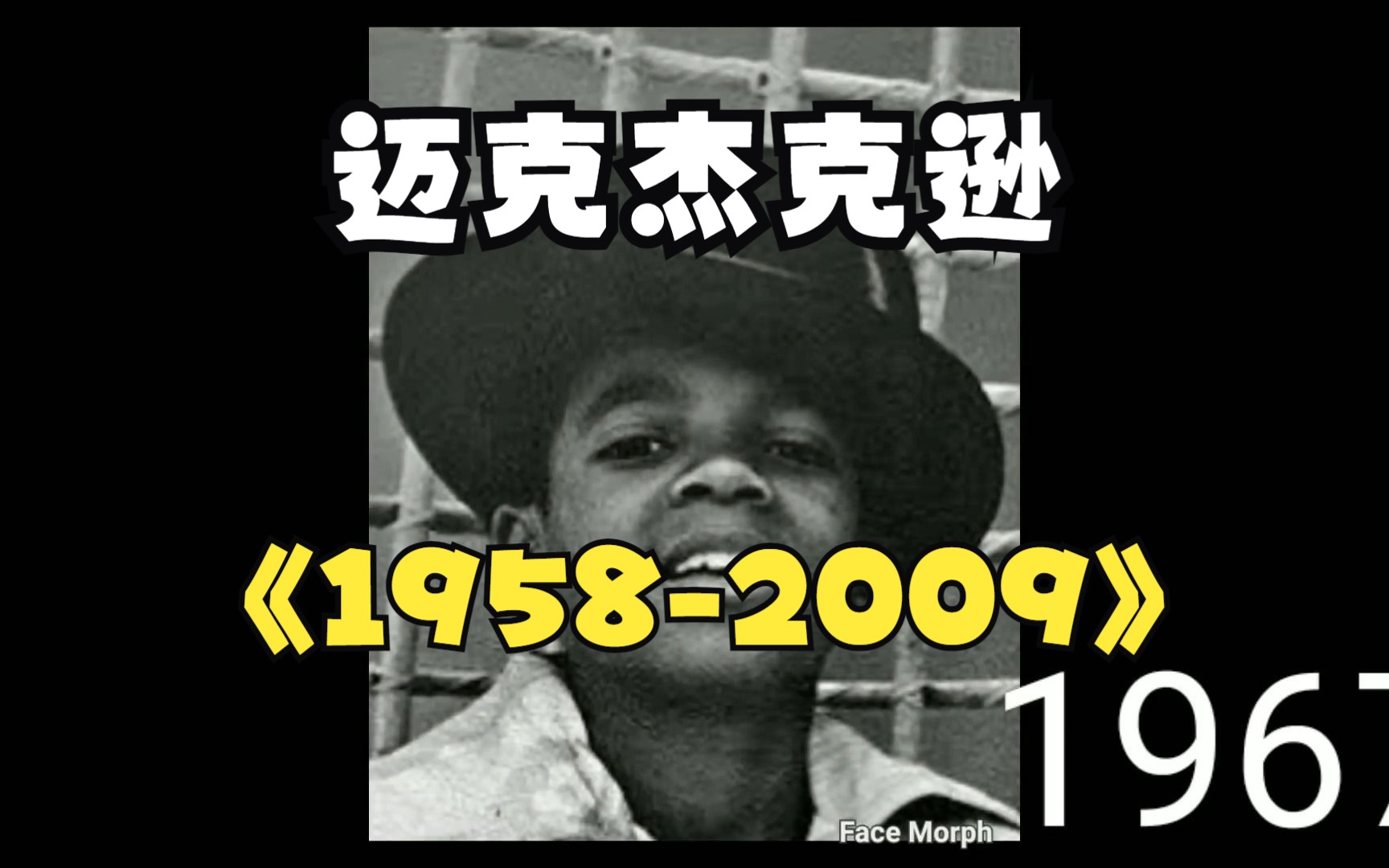 迈克杰克逊 michael jackson 19582009哔哩哔哩bilibili