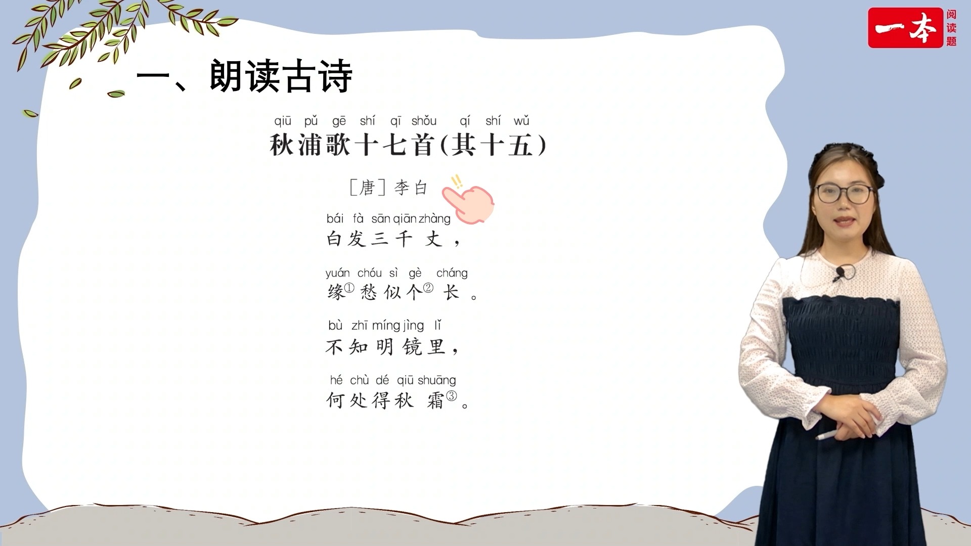 秋浦歌十七首(其十五)——王荣荣