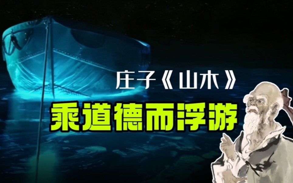 临危之际,孔子传颜回四句话,竟然是道家最高的处世之道哔哩哔哩bilibili