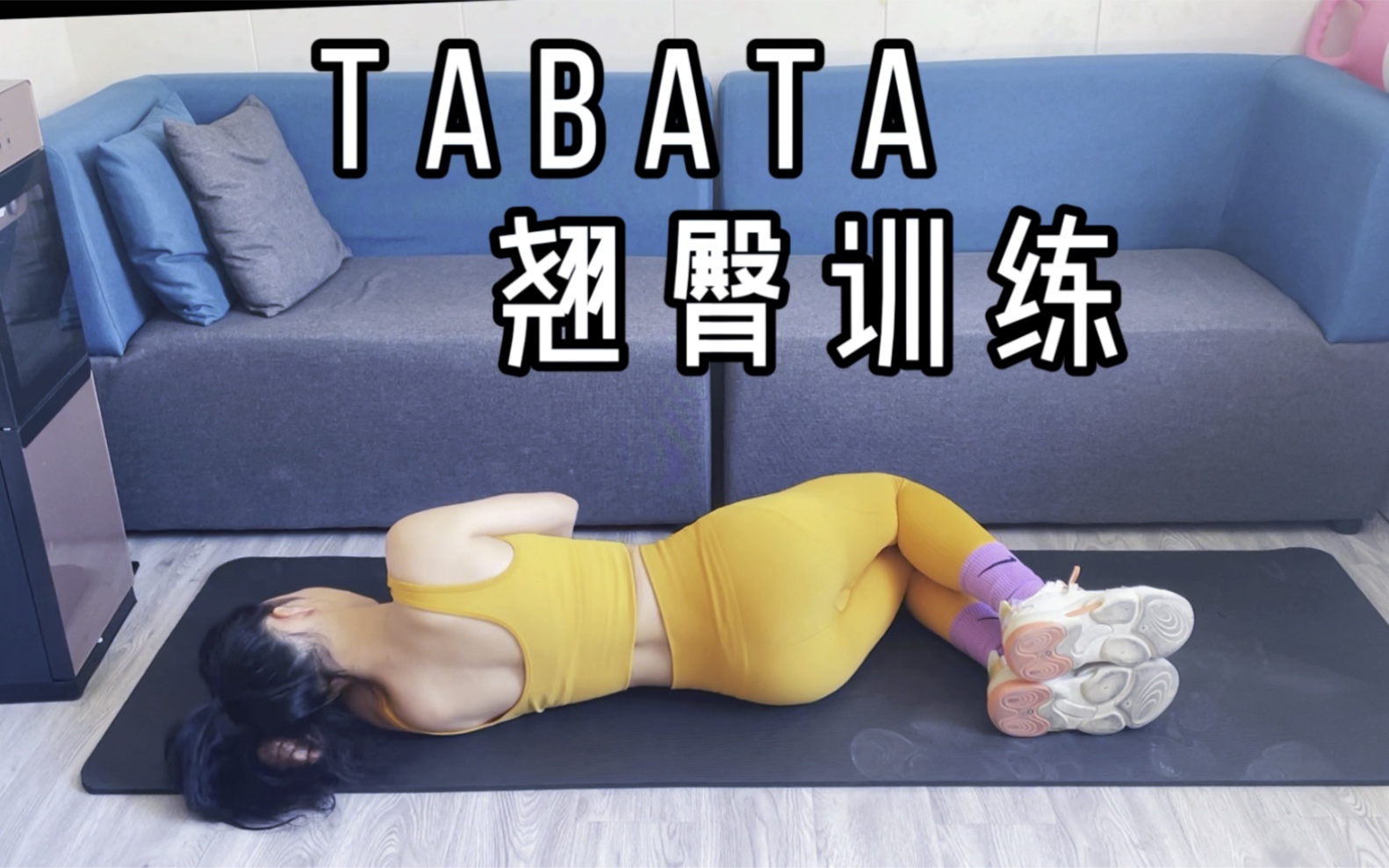 臀部tabata八大黄金动作开始吧,一起练起来.