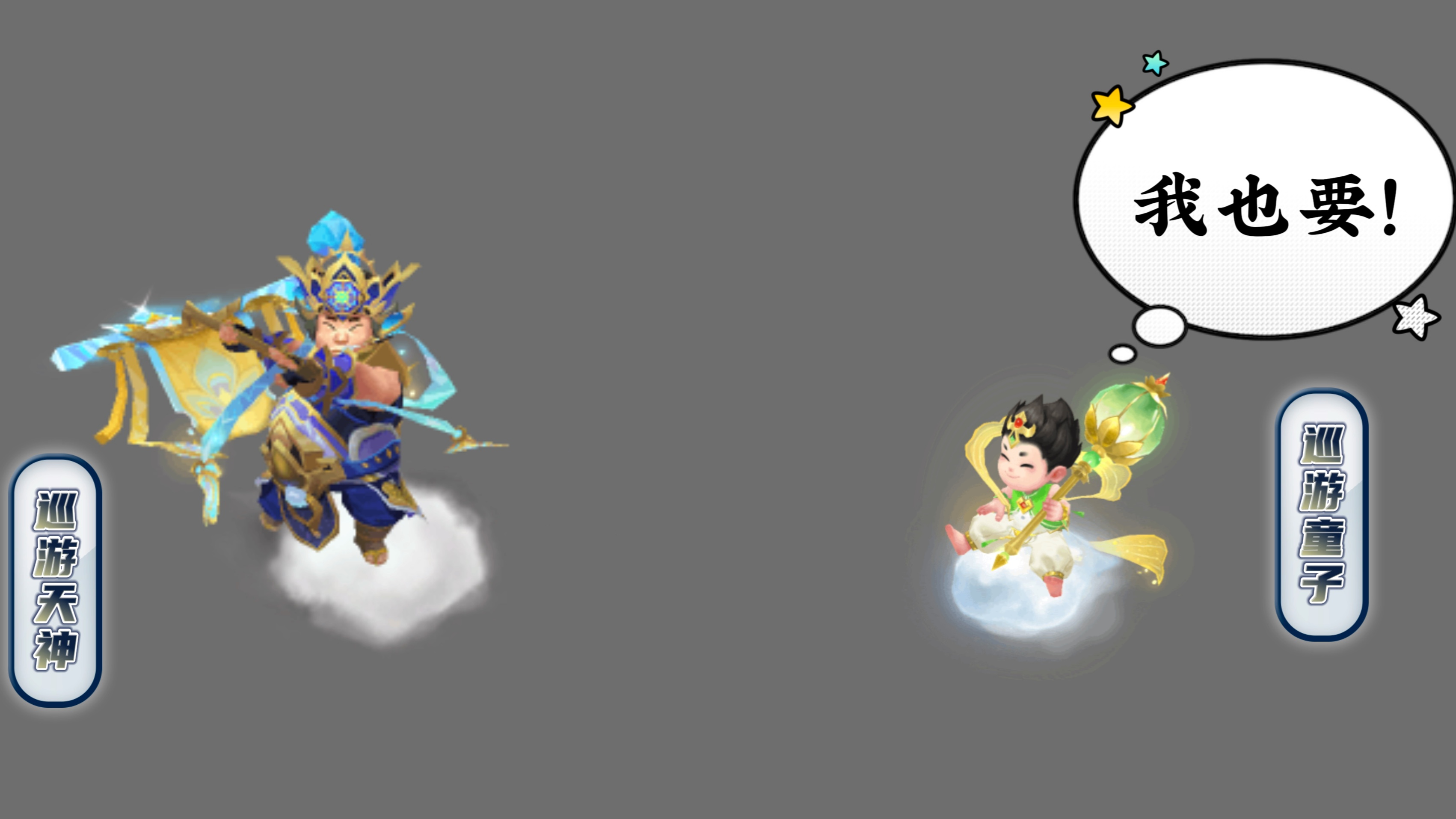 巡游童子携盖世神功来拜年-梦幻西游手游