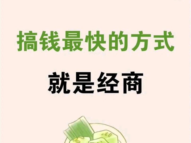 搞米最快的方式是经商!哔哩哔哩bilibili