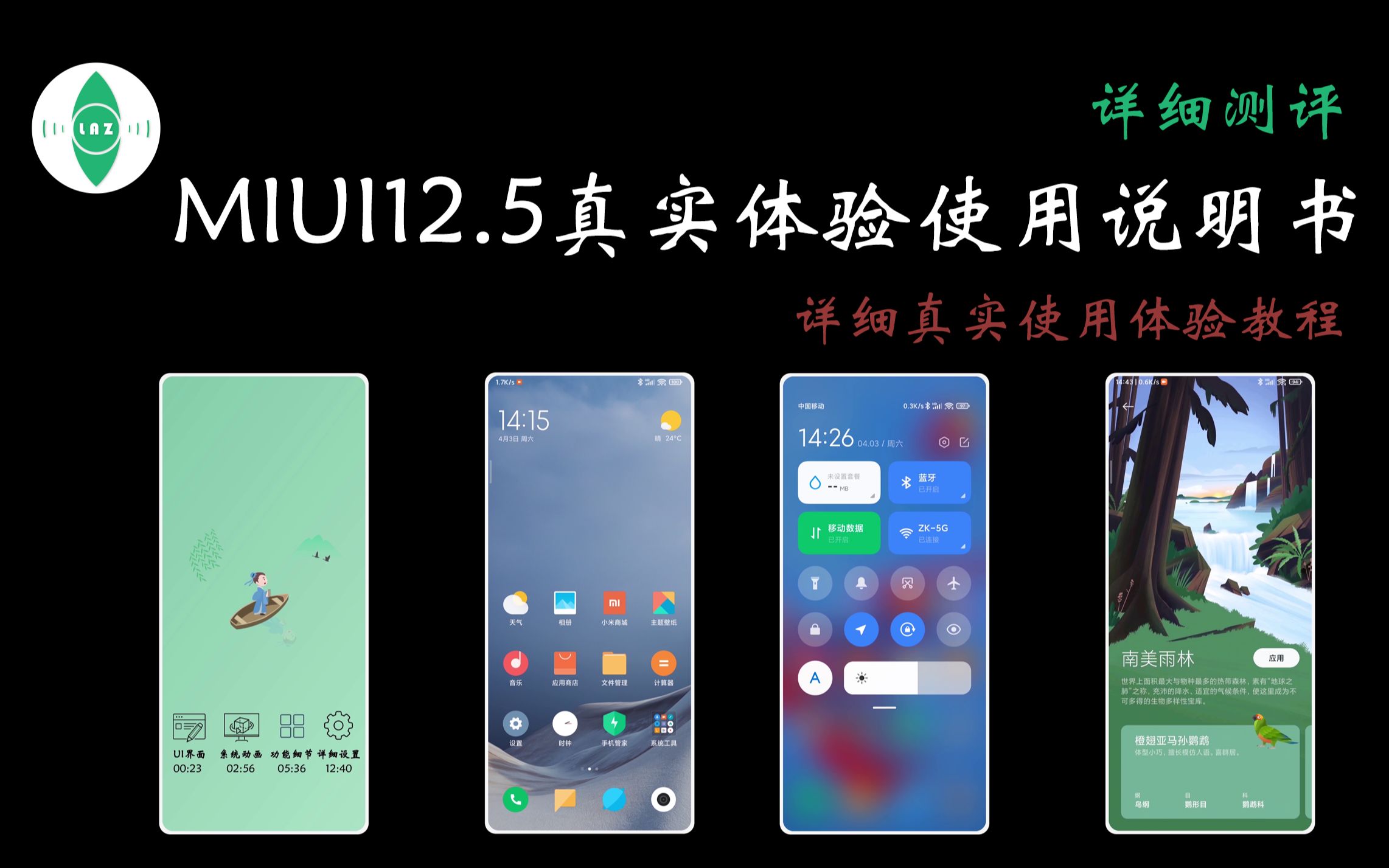 MIUI12.5使用说明书 这可能是全网最详细的MIUI12.5使用体验教程哔哩哔哩bilibili