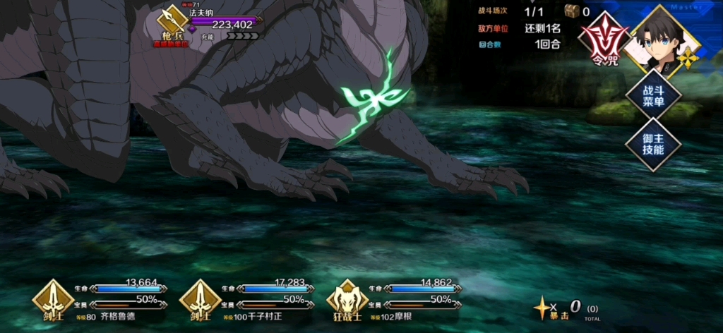 fgo:对战邪龙法夫纳