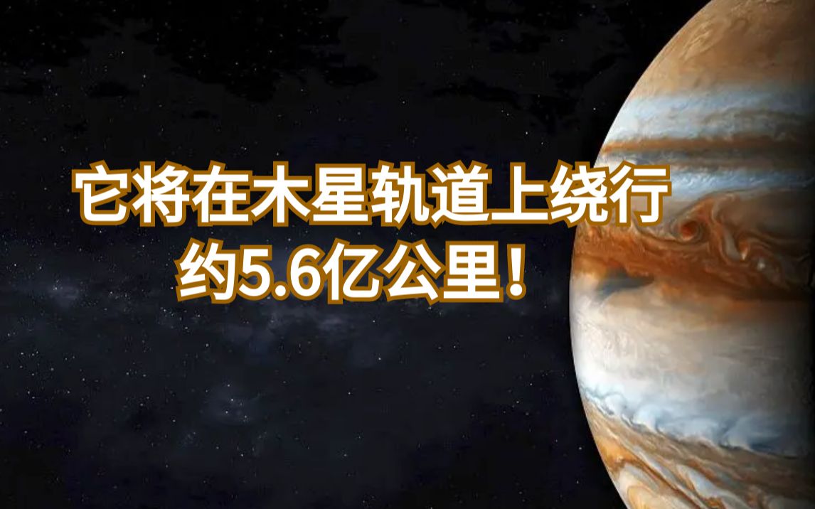 地球和木星的距离有多远?哔哩哔哩bilibili