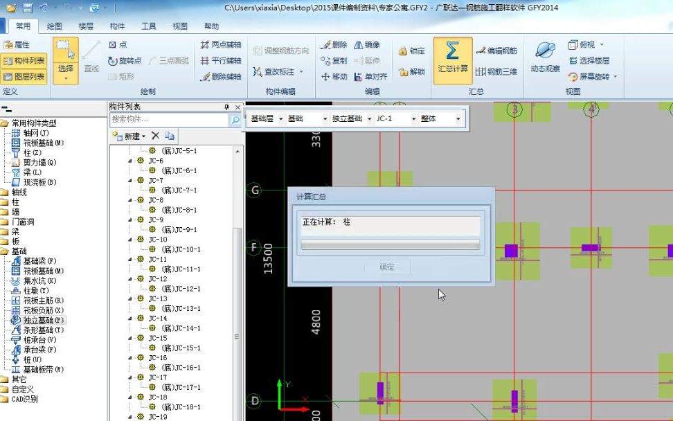 广联达云翻样建模软件gfy4教程-云翻样_1