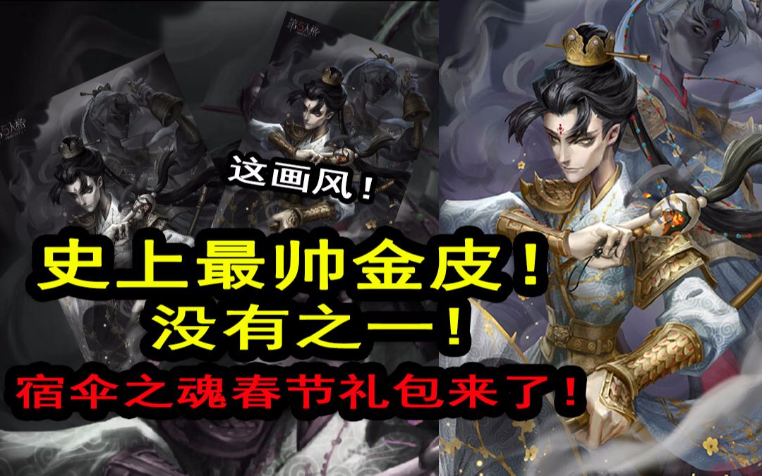 【第五人格/黑白金皮】宿伞之魂金皮—东风遥及挂件逐香尘展示