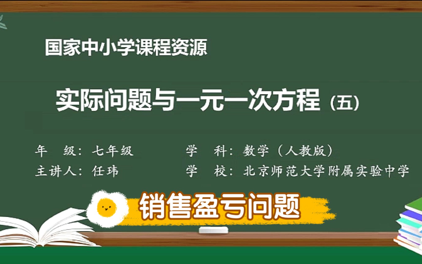 [图]七年级实际问题与一元一次方程:销售盈亏