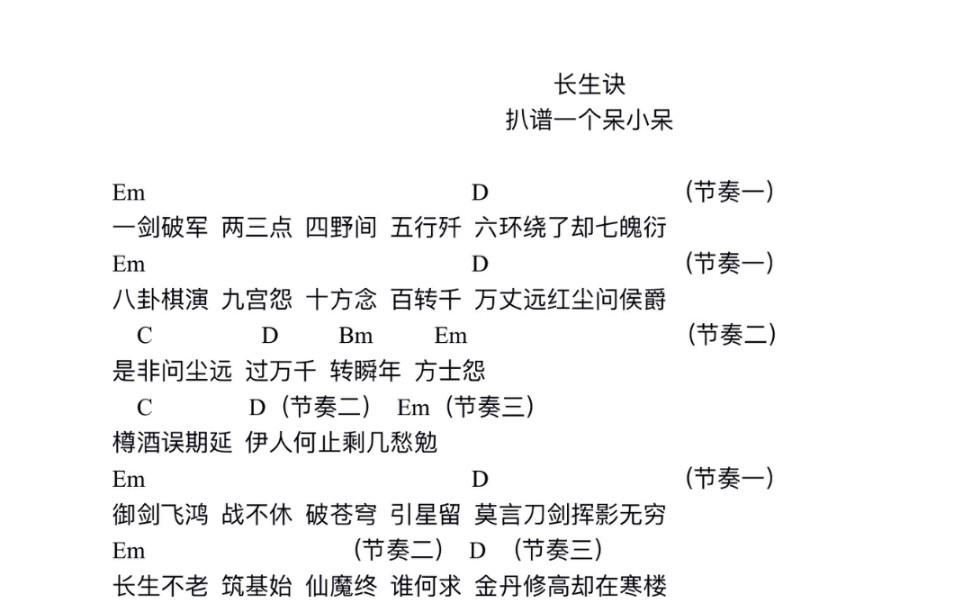 【吉他弹唱】萌新又来了,长生诀(附谱)