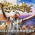 2022世界杯纪录片《苦尽甘来》第1集:梅西最后一舞！首战告负逆风飞翔头名出线！