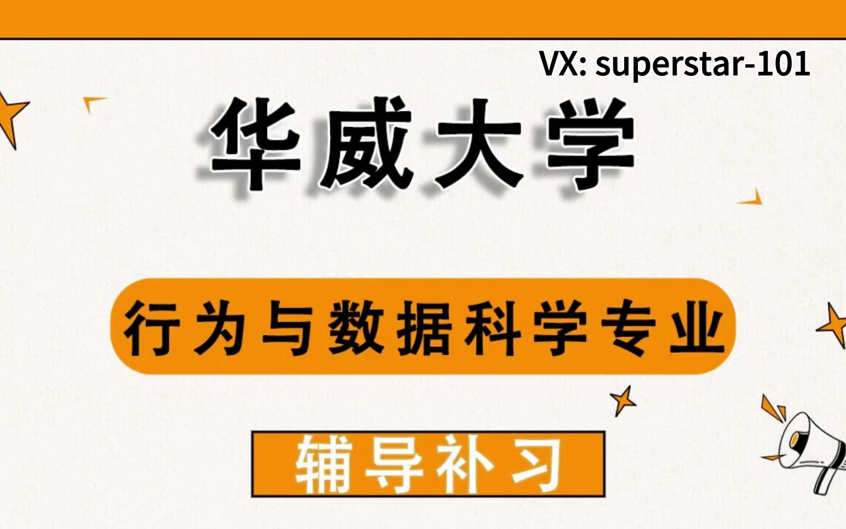 华威大学Warwick华威行为与数据科学辅导补习补课、考前辅导、论文辅导、作业辅导、课程同步辅导哔哩哔哩bilibili