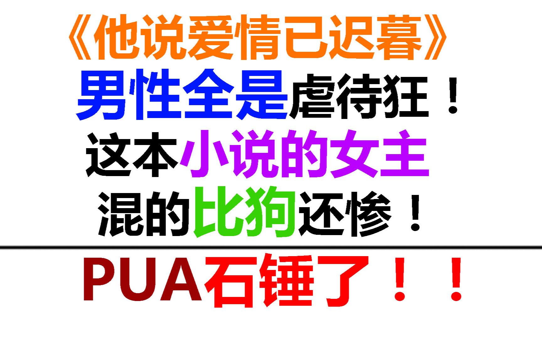 【每天挨打】小说女主和虐待狂霸总谈恋爱到底有多崩溃!日常扇耳光!哔哩哔哩bilibili